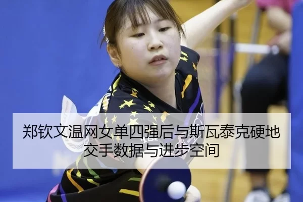 zheng-qin-wen-wen-wang-nv-dan-si-qiang-hou-yu-si-wa-tai-ke-ying-di-jiao-shou-shu-ju-yu-jin-bu-kong-jian-2-242.jpg